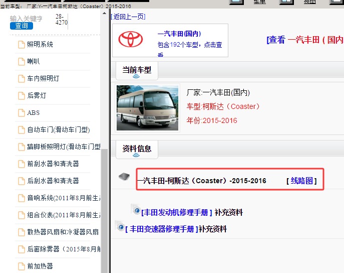 2015年丰田柯斯达电路图
