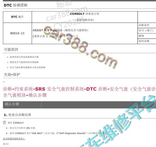 2019年日产天籁B0010-13故障码资料