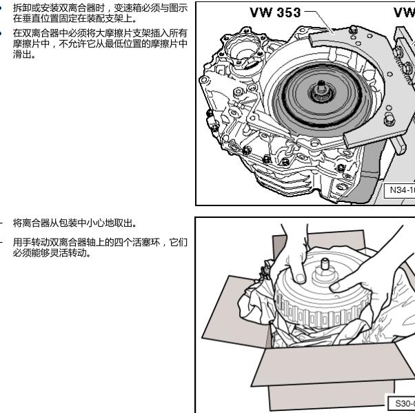 2018年大众凌渡变速箱离合器拆装资料