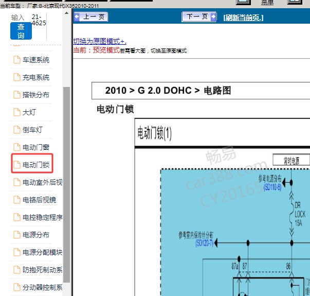 2010年现代IX35中控锁电路图