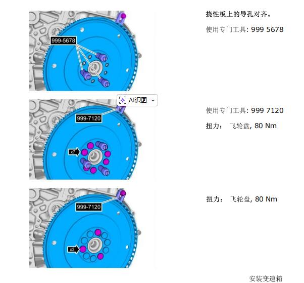 2014年沃尔沃S80发动机维修手册