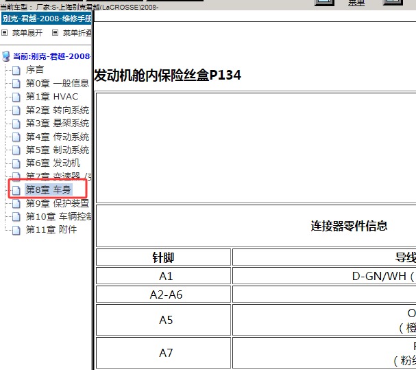 2008年别克君越保险丝盒端子资料