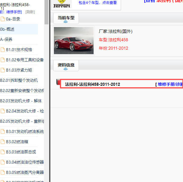 2011-2012年法拉利458全车维修手册