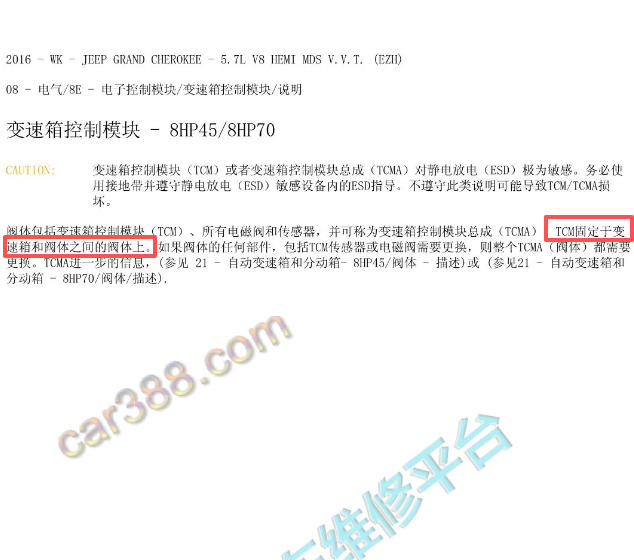 2016年克莱斯勒大切诺基TCM模块安装位置说明