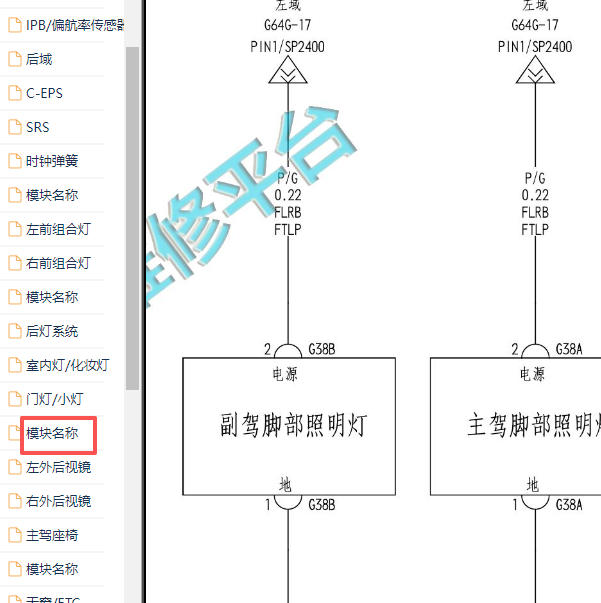 2025年比亚迪秦PLUS EV副驾脚步照明灯电路图