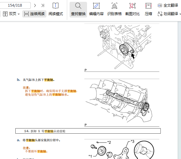 2015年丰田普拉多2TR发动机维修手册资料