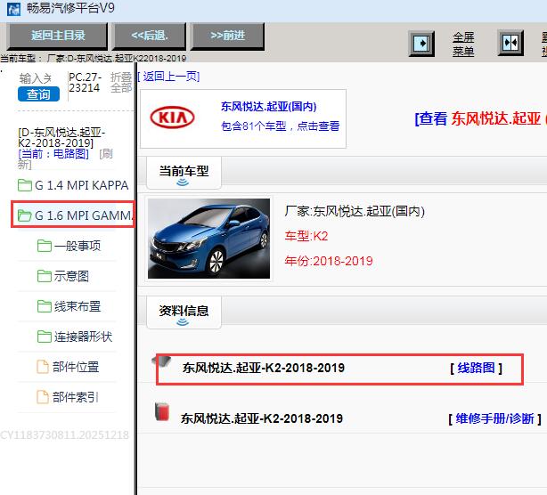 2018-2019年起亚K2全车电路图
