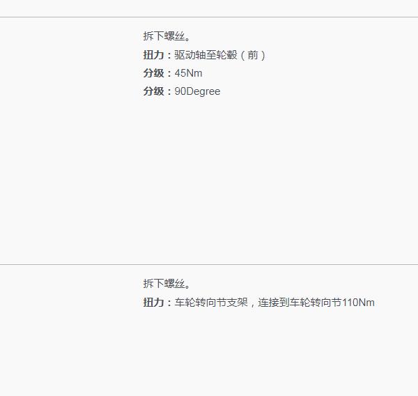 2018年沃尔沃XC90驱动轴扭矩