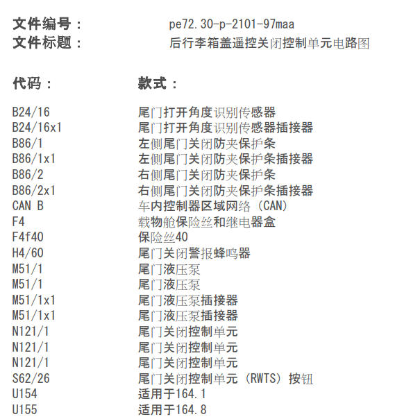 2008年奔驰GL350电动尾门电路图