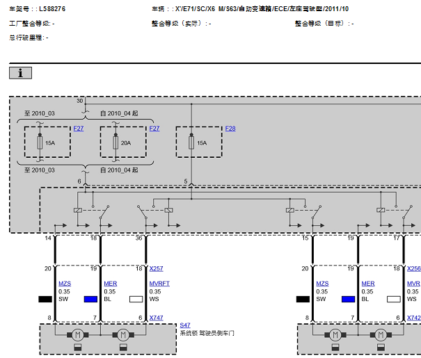 2010年宝马X6门锁电路图资料