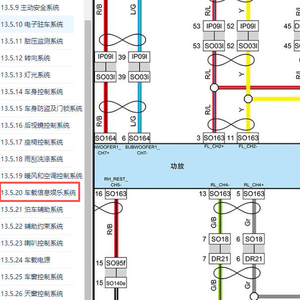 2025年吉利星瑞功放电路图
