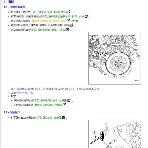 2017年雷诺科雷嘉发动机维修手册