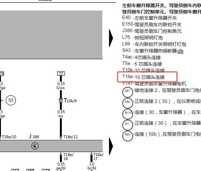 2011年大众甲壳虫车窗电路图资料