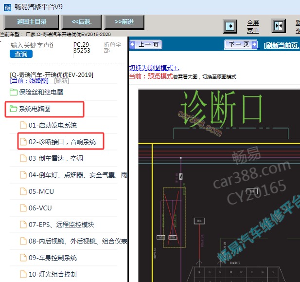 2019-2020年奇瑞优优EV OBD诊断接口电路图