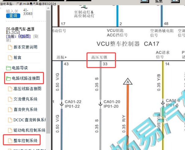 2024年华晨鑫源E3 高压互锁电路图