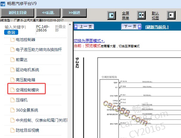 2016-2017年上汽大通EG10空调电路图资料
