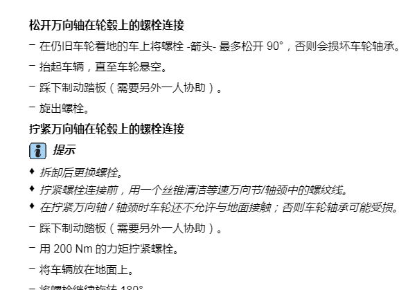 2020年奥迪A4半轴万向节和轴承轮胎扭矩资料