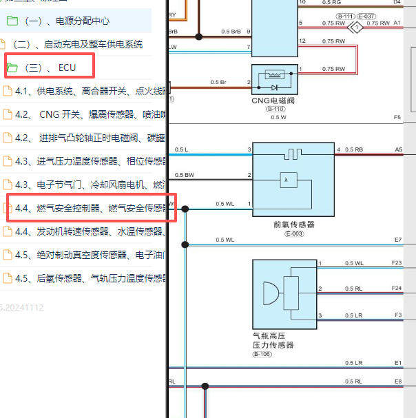 2020年奇瑞艾瑞泽5发动机燃气压力传感器电路图