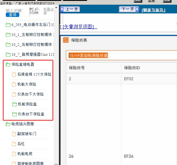 2024年吉利极氪007 保险丝盒说明资料
