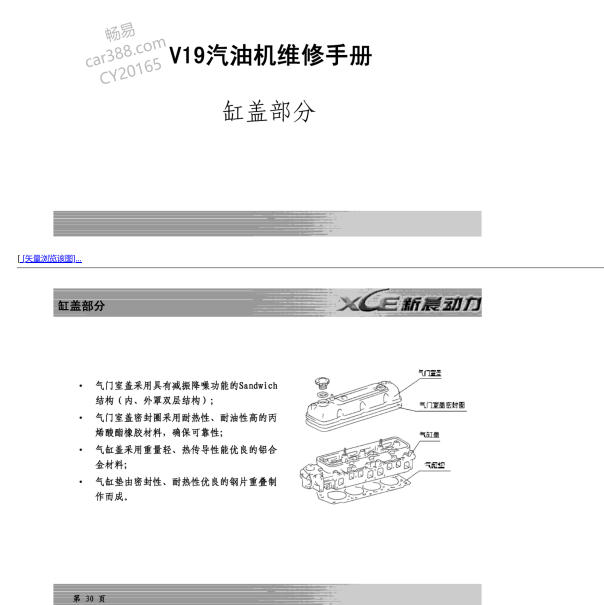 2017年金杯快运V19发动机维修手册