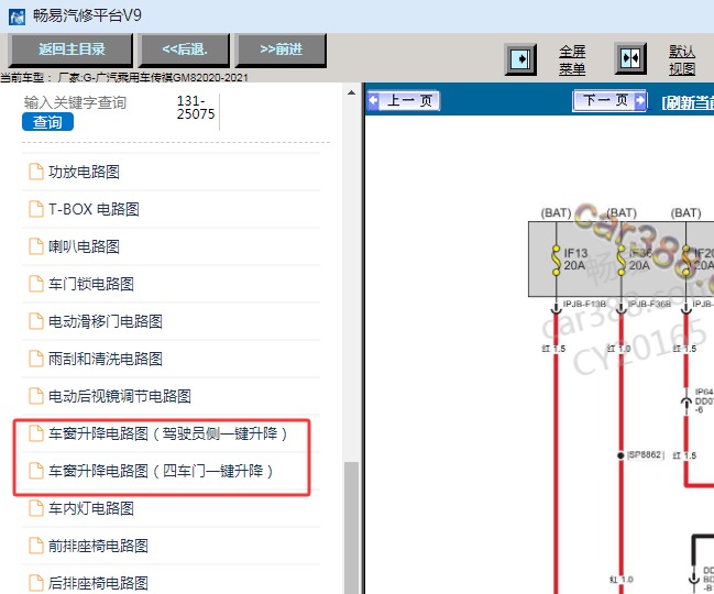 2020-2021年广汽传祺GM8车窗电路图资料