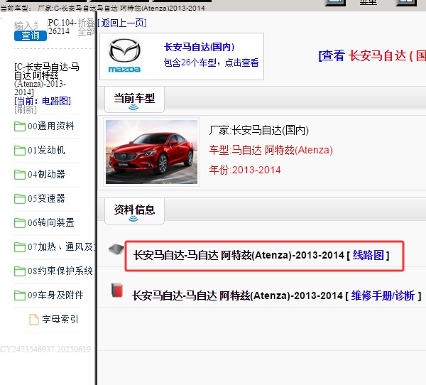 2013-2014年长安马自达-马自达 阿特兹 电路图