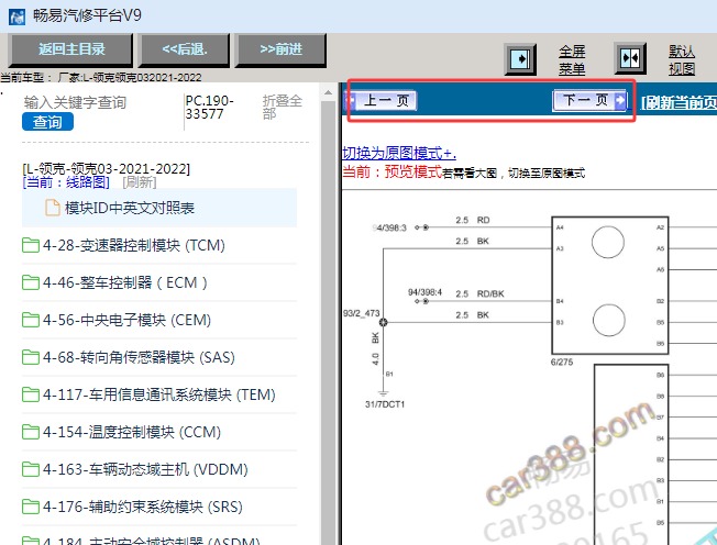 2021-2022年领克03全车电路图资料