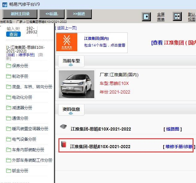 2021-2022年江淮思皓E10X维修手册