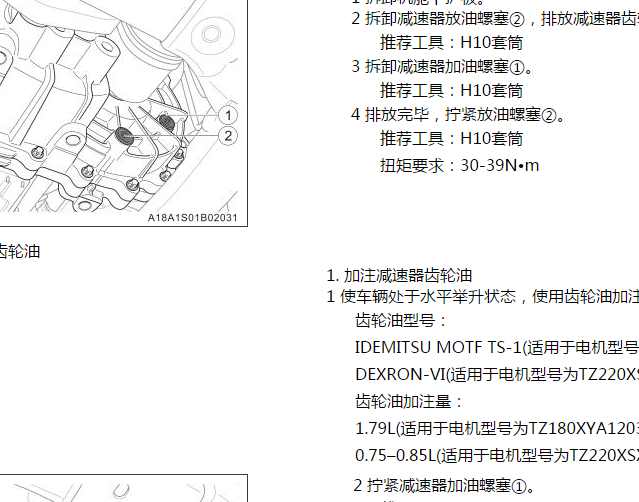 2023年广汽埃安Aion V Plus 电机油规格资料