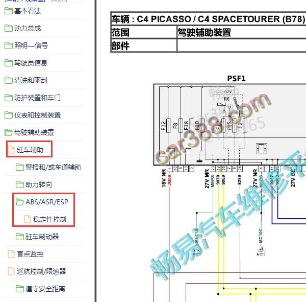 2014-2017年雪铁龙C4毕加索 ESP电路图