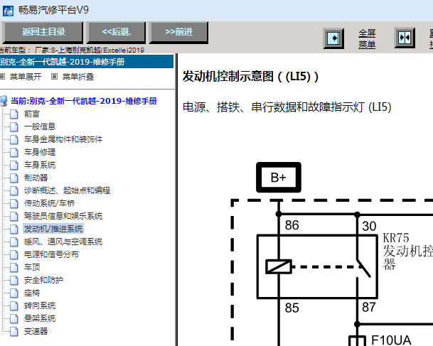 2019年别克凯越全车电路图资料