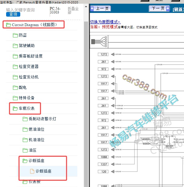 2017年雷诺科雷嘉诊断通讯电路图