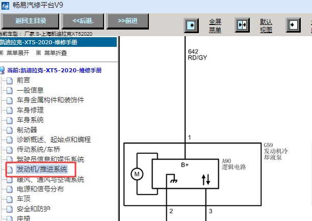 2020年凯迪拉克XT5发动机冷却系统电路图资料