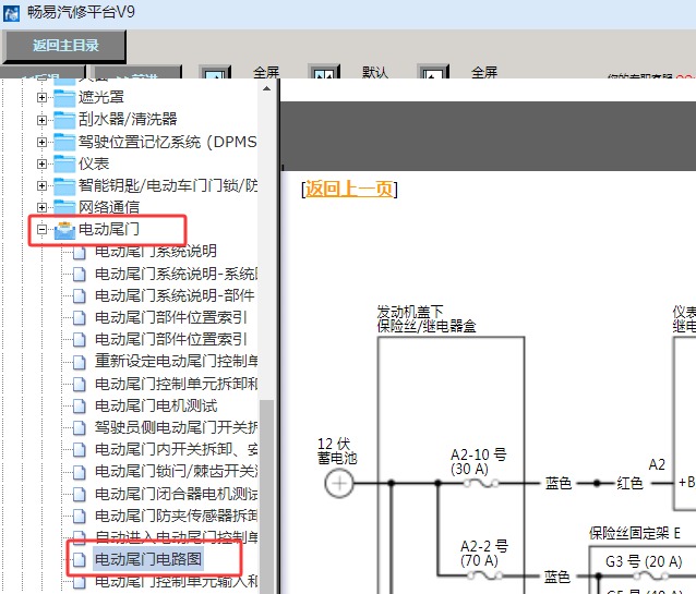 2022年本田艾力绅混动版电动尾门电路图
