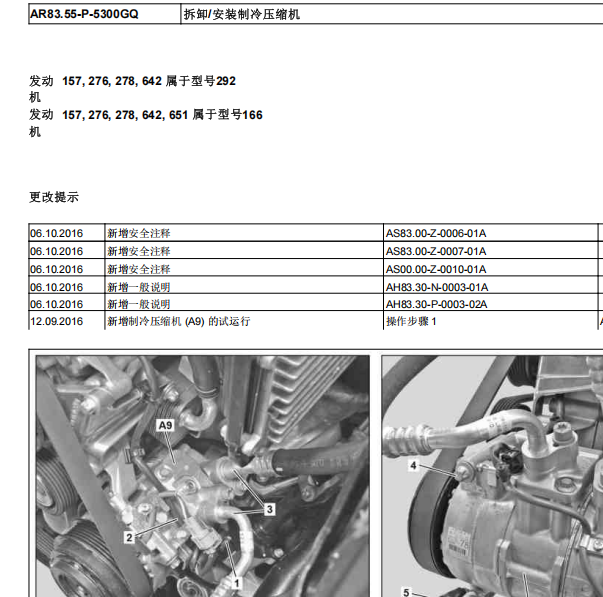 2016年奔驰GLE450空调压缩机维修手册