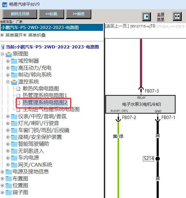 22-23小鹏P5电池水泵电路图