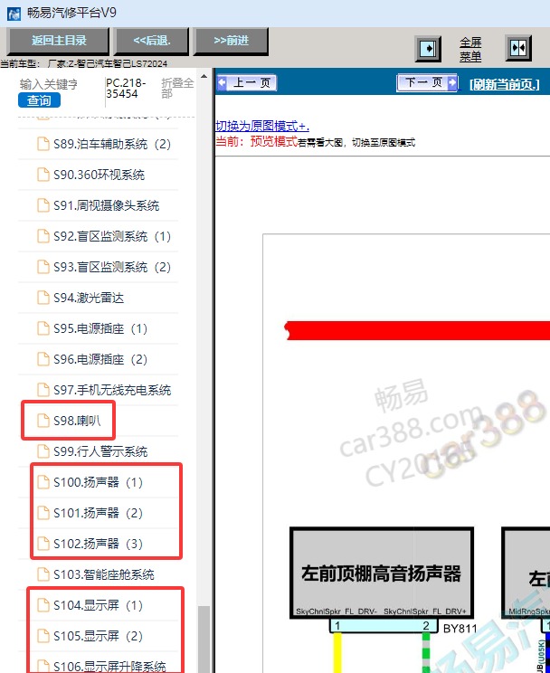 24年智己LS7音响喇叭电路图