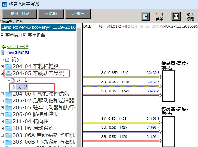 2014年路虎发现4右前高度传感器线路图