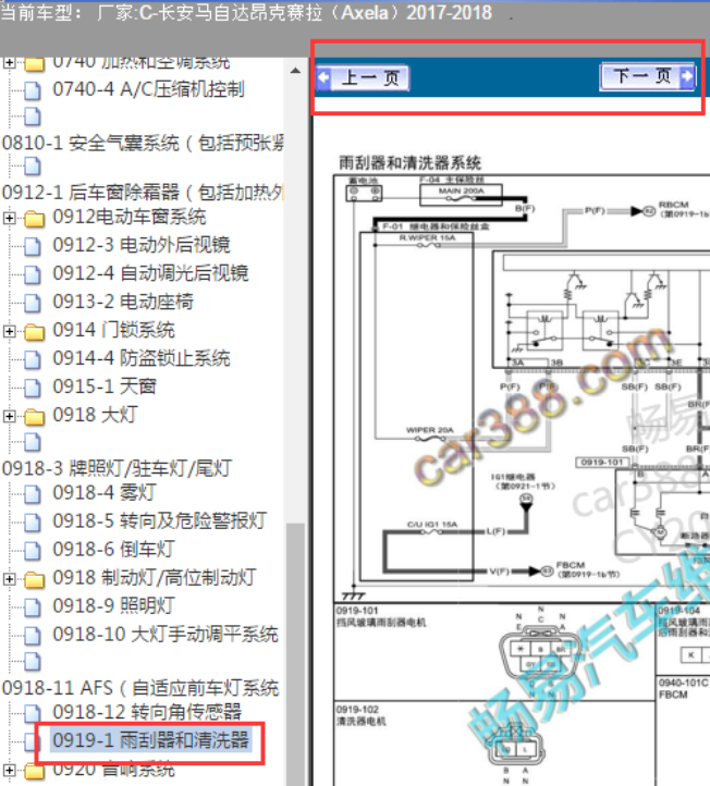 17年马自达3昂克赛拉雨刮喷水电机电路图
