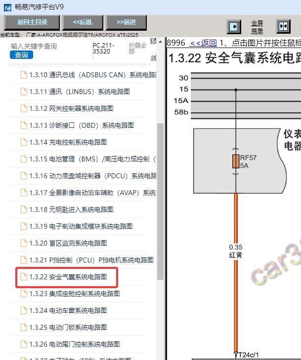 2025年极狐阿尔法T5气囊电路图