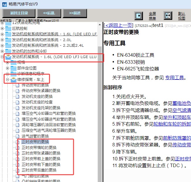 2015年别克君威发动机正时资料