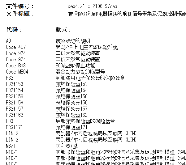 2011年奔驰E300L 前SAM电路图
