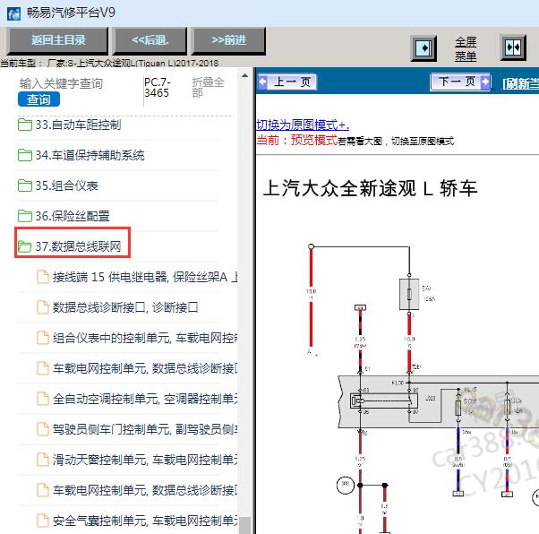 2017-2018年大众途观L CAN电路图