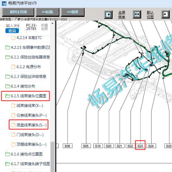 2021年长安之星9EV BMS位置