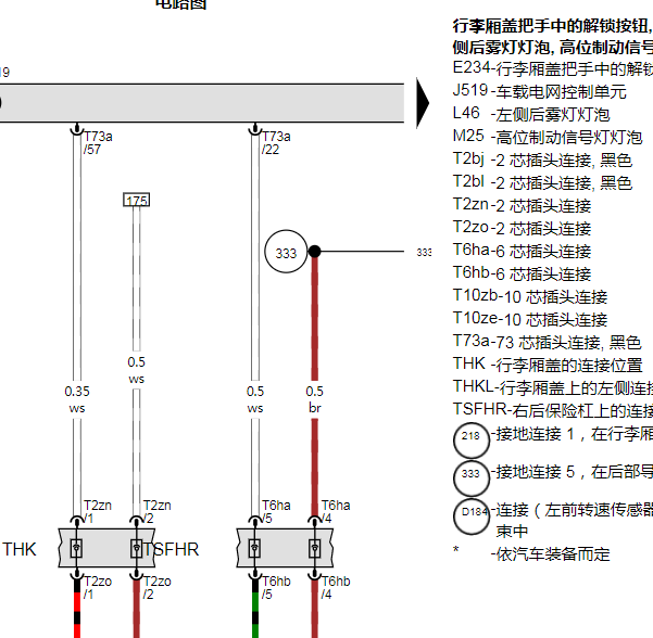 2020年大众探岳X雾灯电路图
