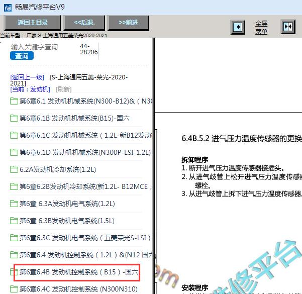 2020-2021年五菱荣光小卡发动机维修手册