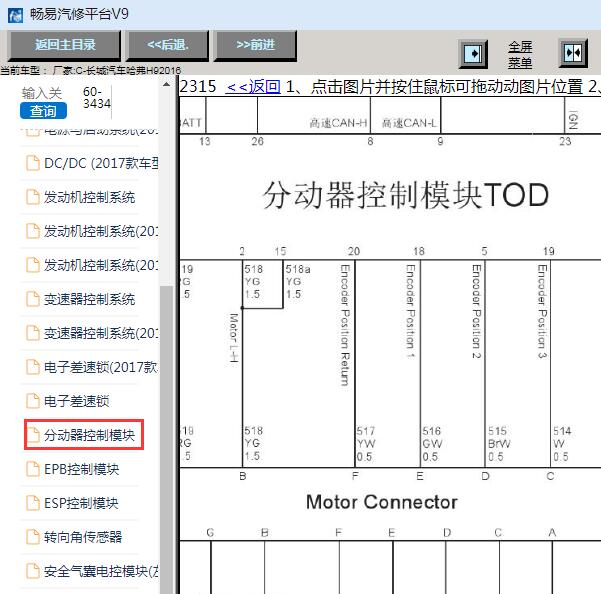2016年长城哈弗H9分动箱电路图