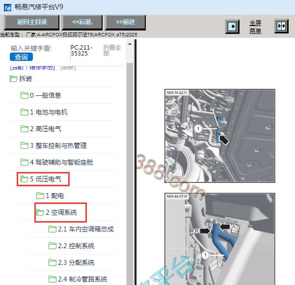 2025年极狐阿尔法T5空调维修手册