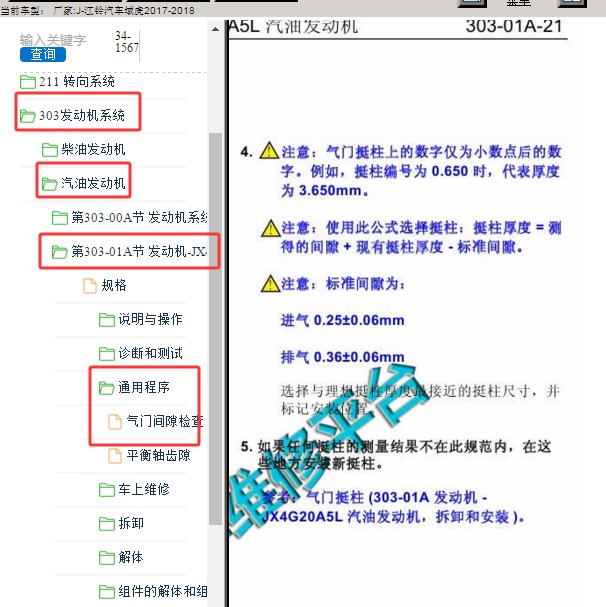 2017年江铃域虎JX4G20A5L发动机缸盖气门间隙资料