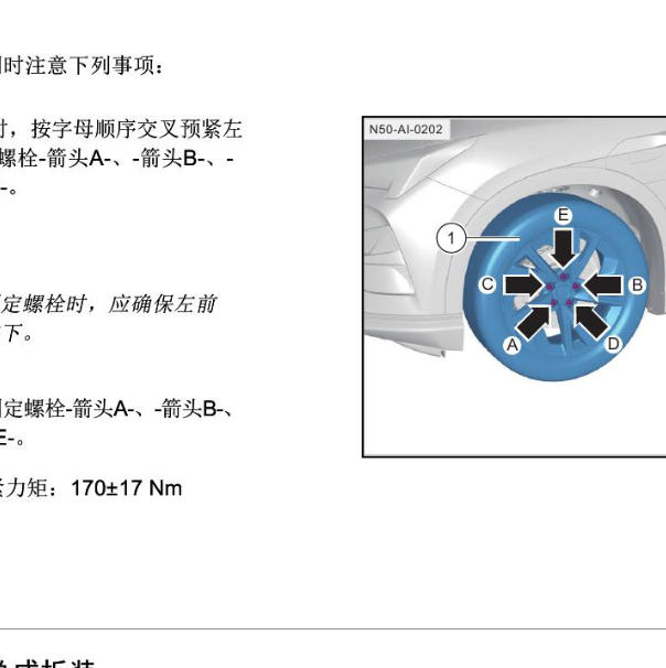 2024年北汽新能源阿尔法T5轮胎螺丝扭矩